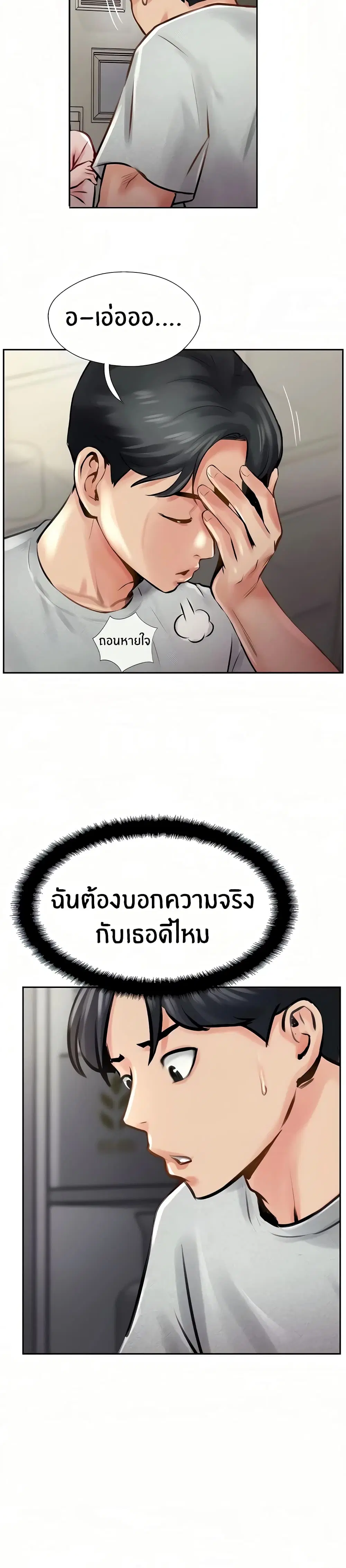 Top Of The World ตอนที่ 15 หน้า 3