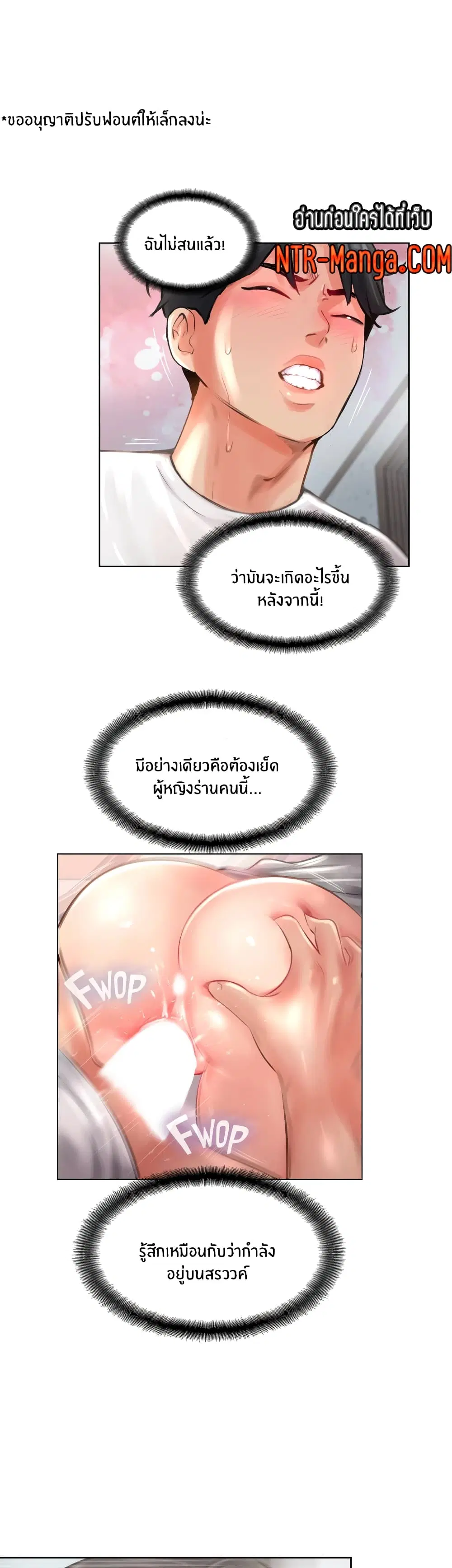 Top Of The World ตอนที่ 19 หน้า 1