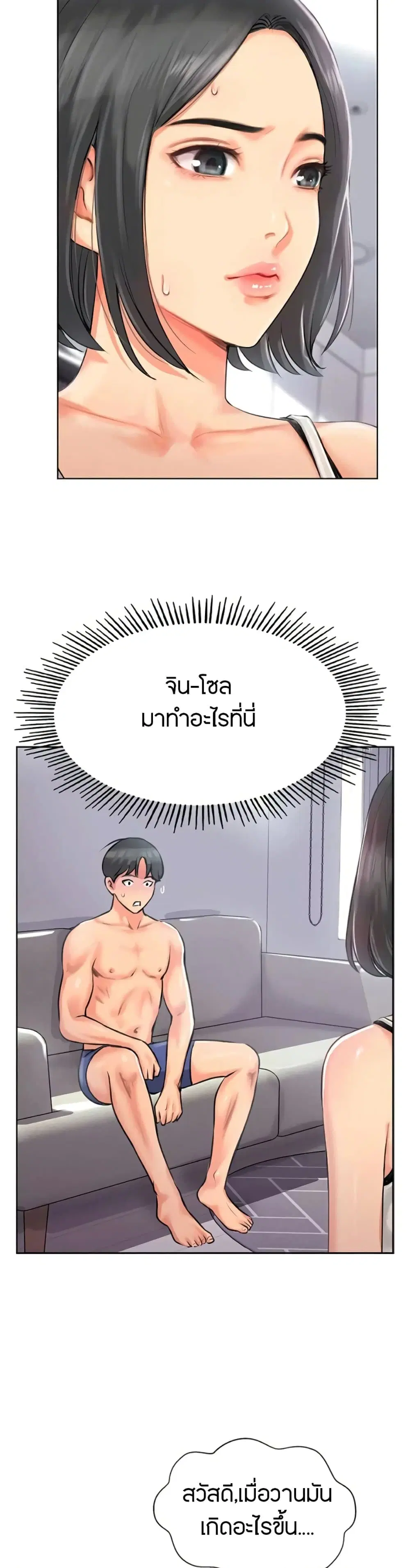 Top Of The World ตอนที่ 2 หน้า 2