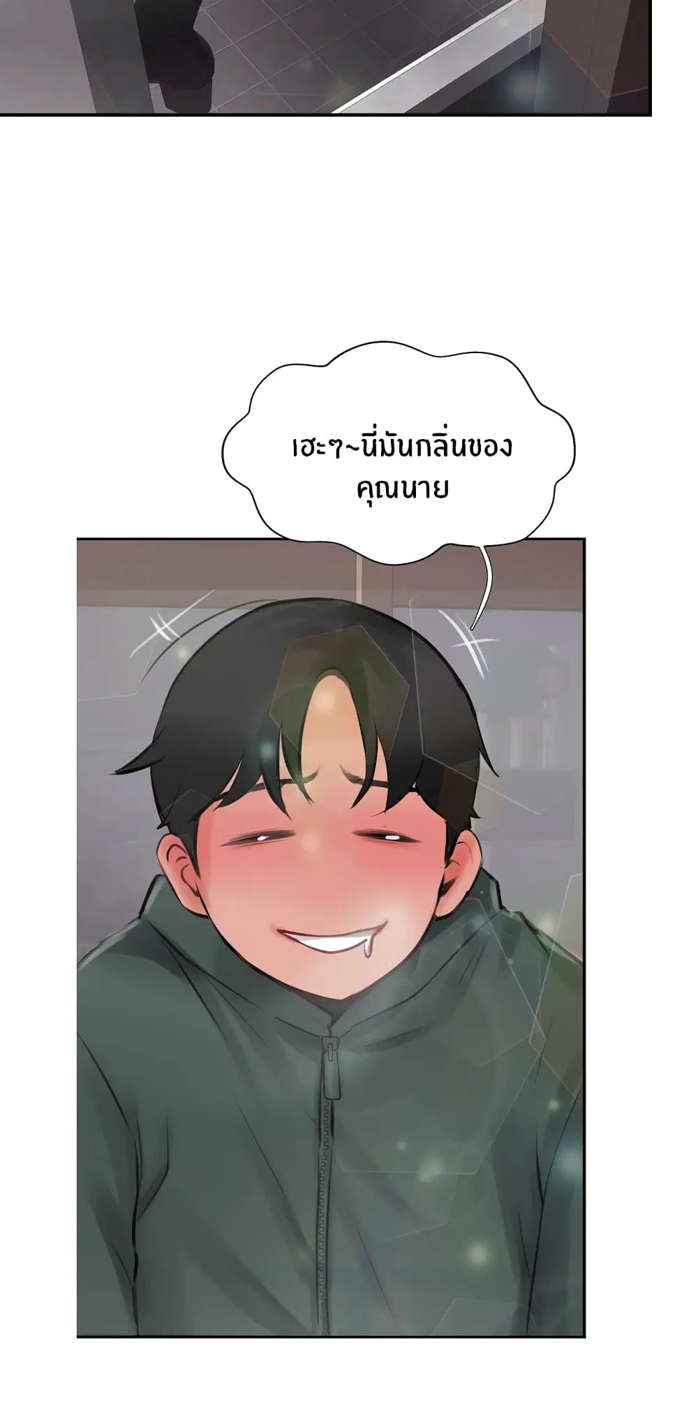 Top Of The World ตอนที่ 24 หน้า 2