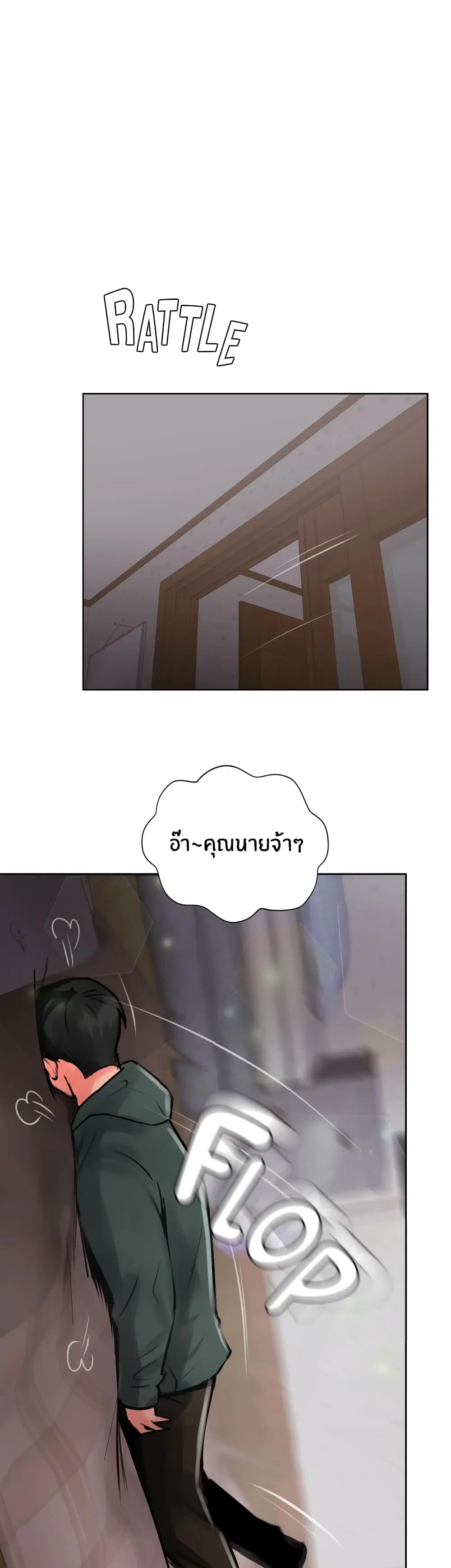 Top Of The World ตอนที่ 24 หน้า 3