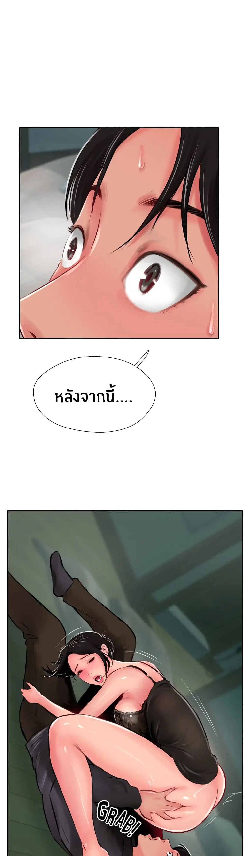 Top Of The World ตอนที่ 25 หน้า 3