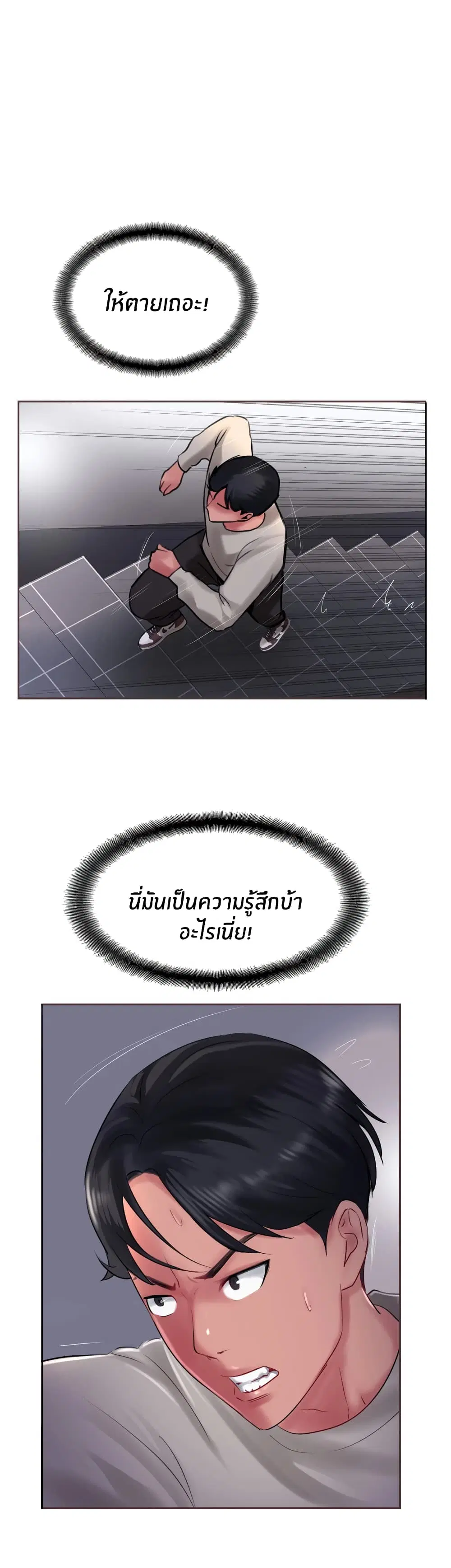 Top Of The World ตอนที่ 28 หน้า 1