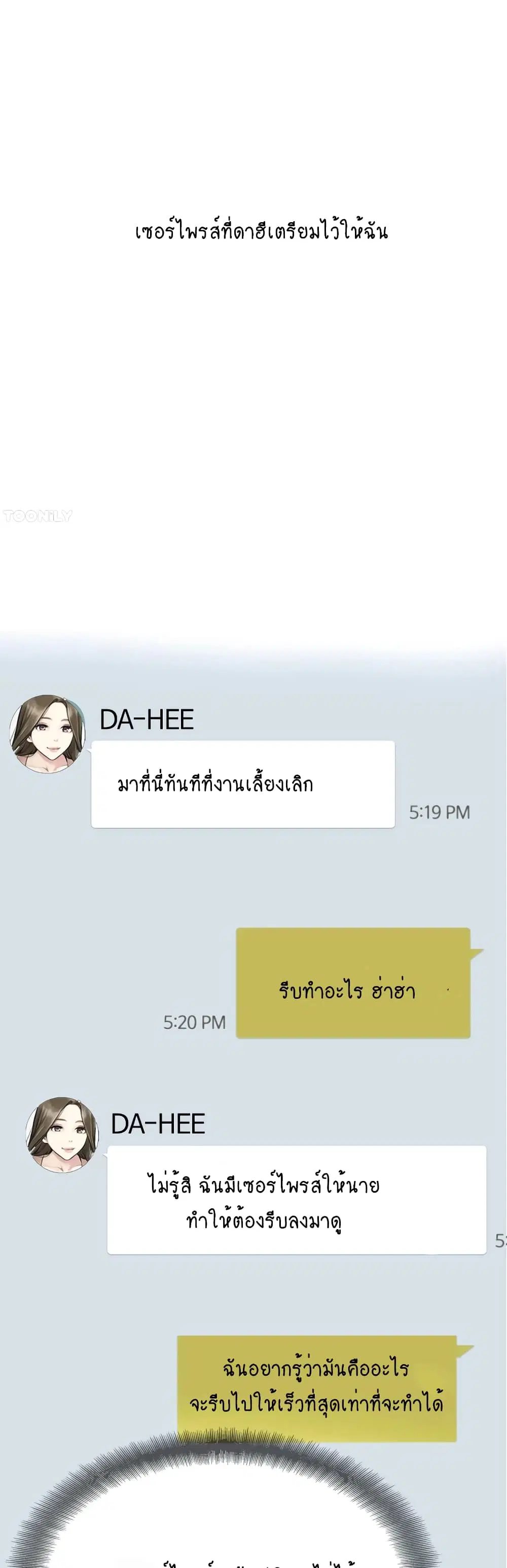 Top Of The World ตอนที่ 37 หน้า 3