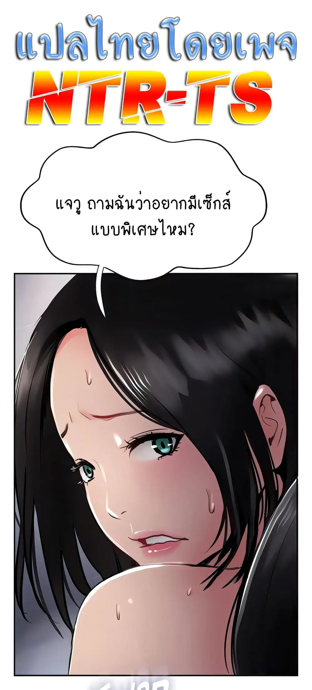 Top Of The World ตอนที่ 43 หน้า 1