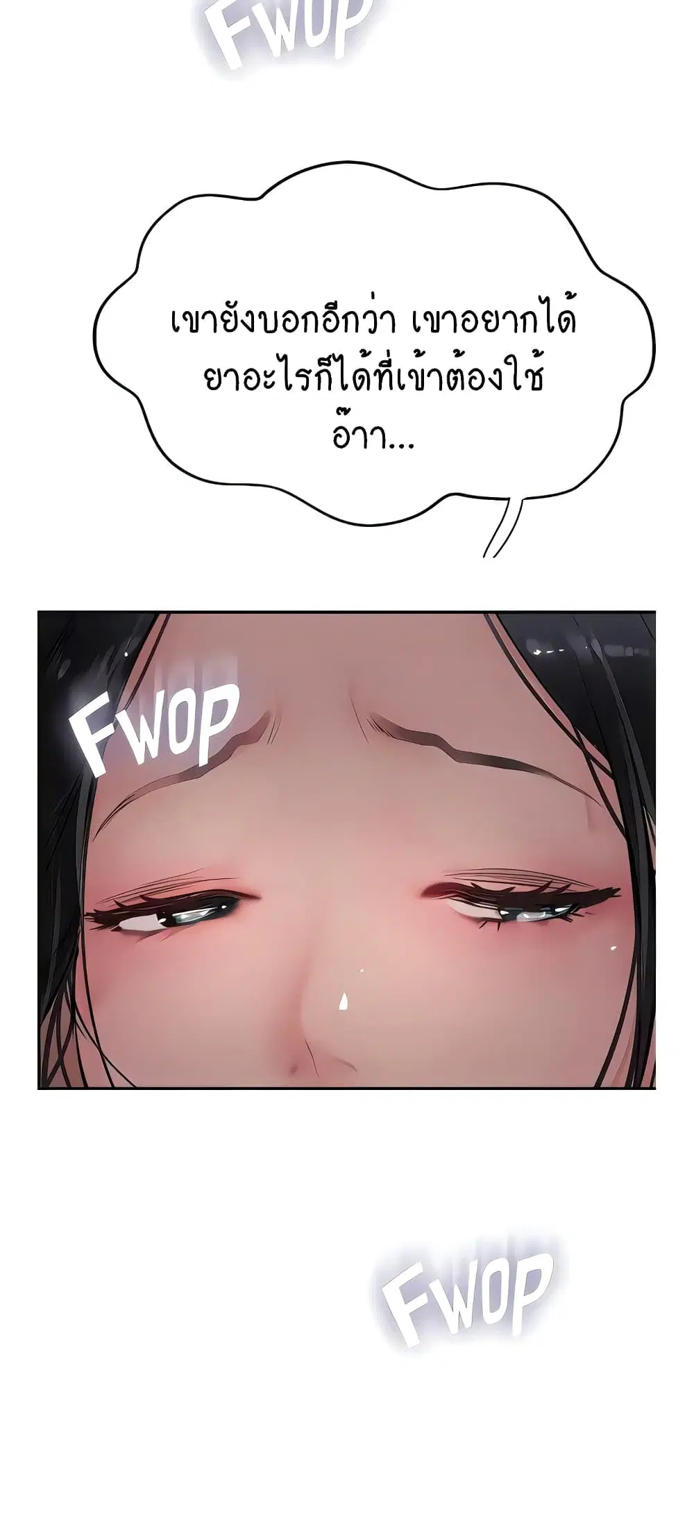 Top Of The World ตอนที่ 43 หน้า 2