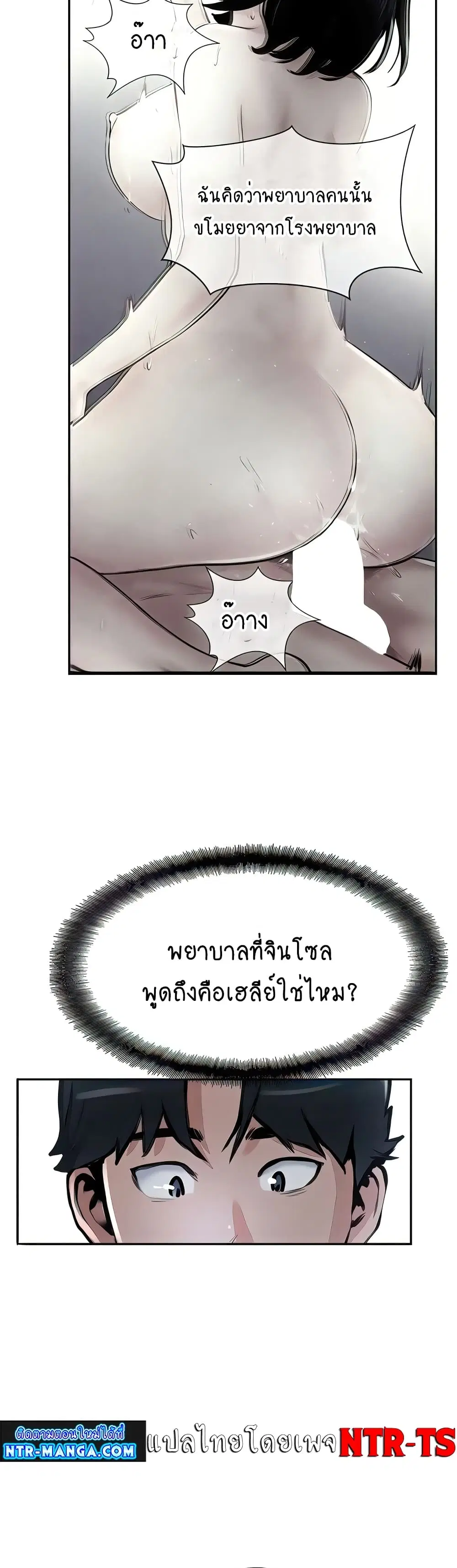Top Of The World ตอนที่ 44 หน้า 3
