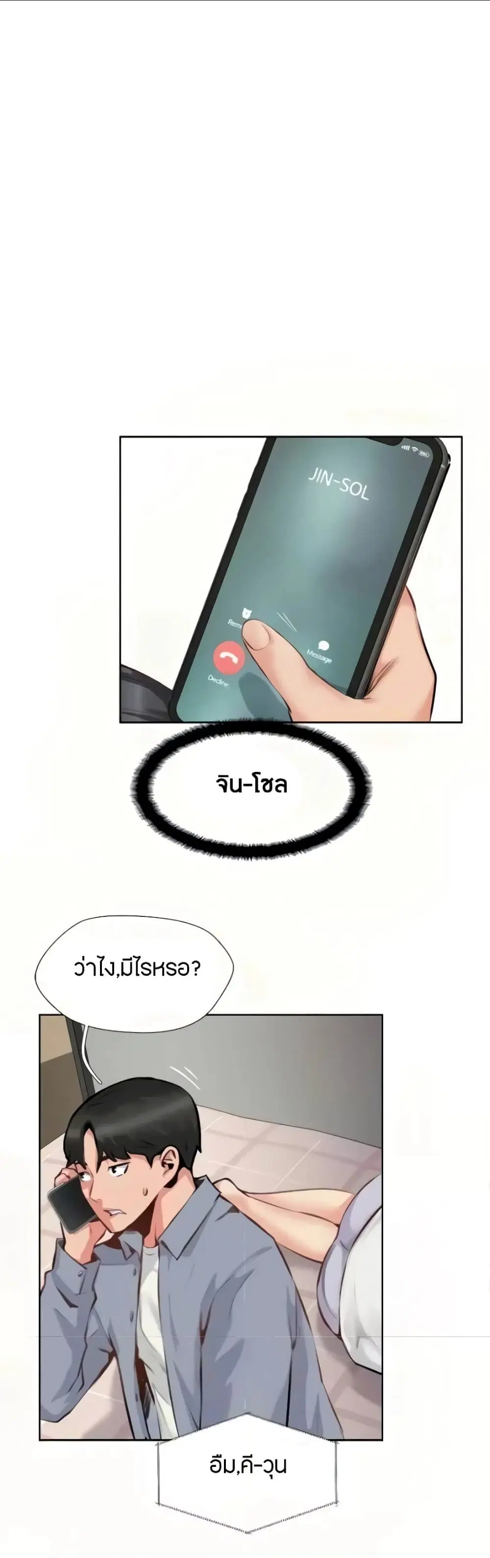Top Of The World ตอนที่ 8 หน้า 1