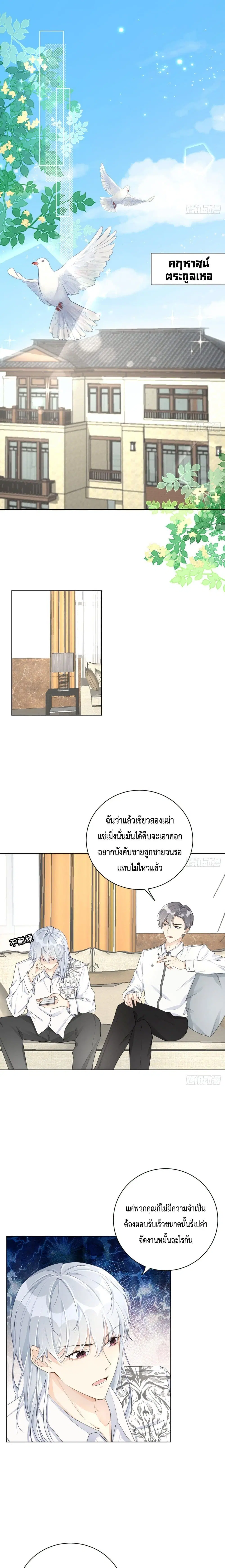 Top Plaything ตอนที่ 22 หน้า 2