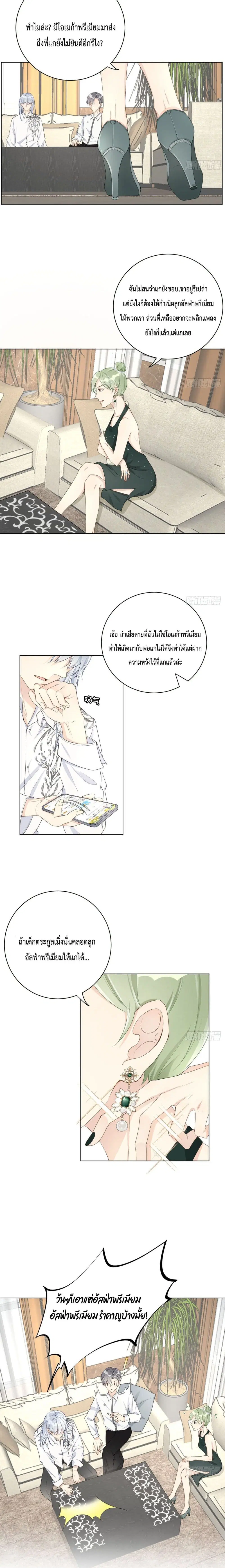 Top Plaything ตอนที่ 22 หน้า 3