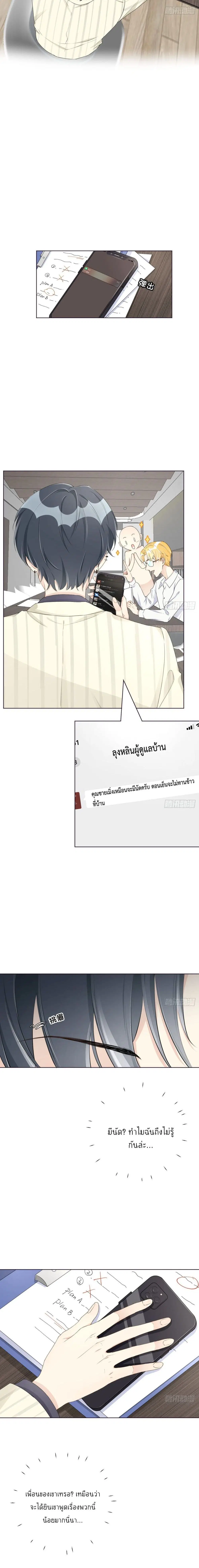Top Plaything ตอนที่ 23 หน้า 3