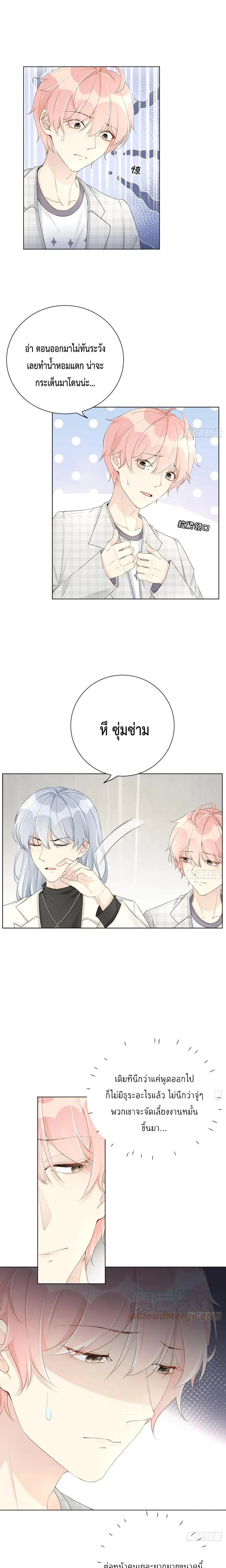 Top Plaything ตอนที่ 24 หน้า 2