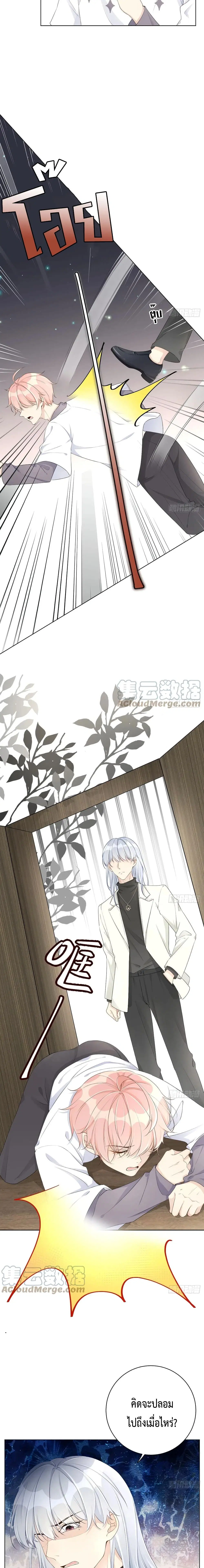 Top Plaything ตอนที่ 25 หน้า 3