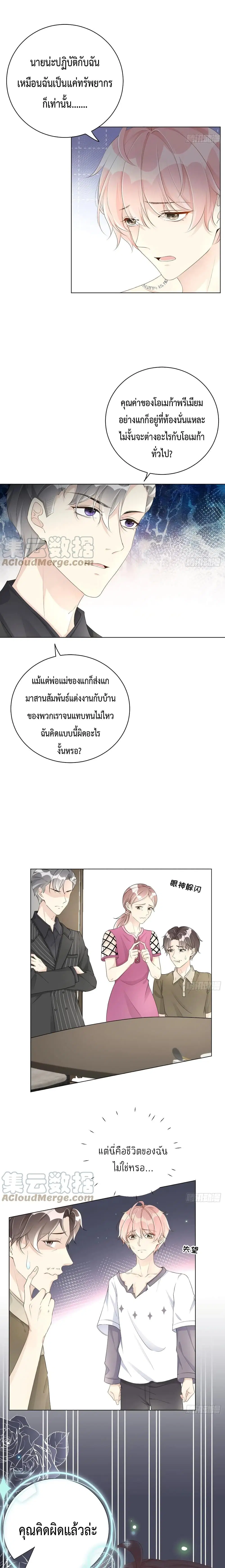Top Plaything ตอนที่ 26 หน้า 2