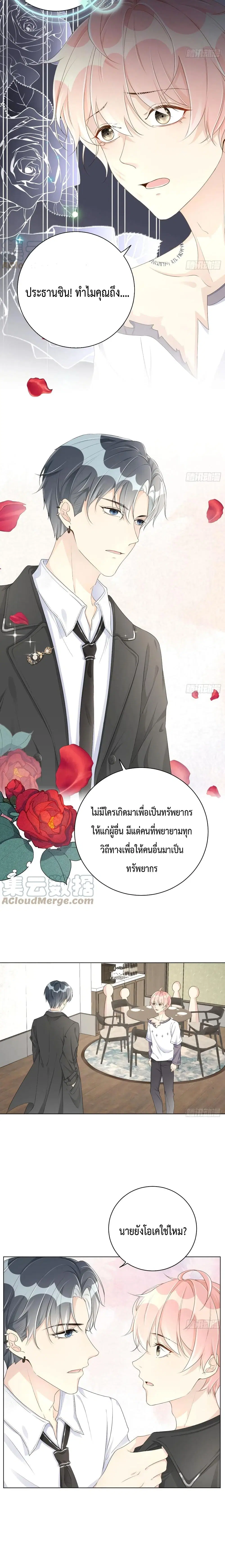 Top Plaything ตอนที่ 26 หน้า 3