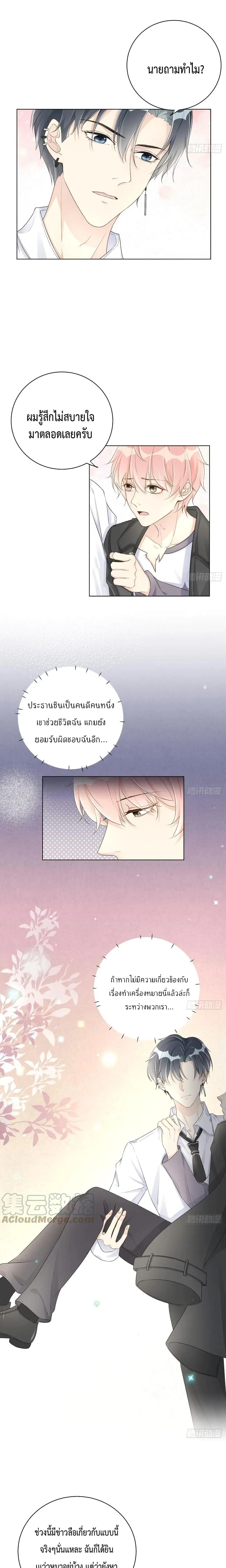 Top Plaything ตอนที่ 27 หน้า 2
