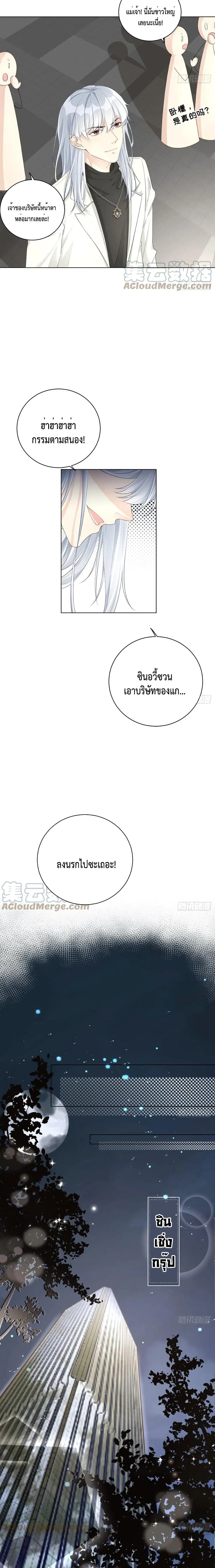 Top Plaything ตอนที่ 29 หน้า 3