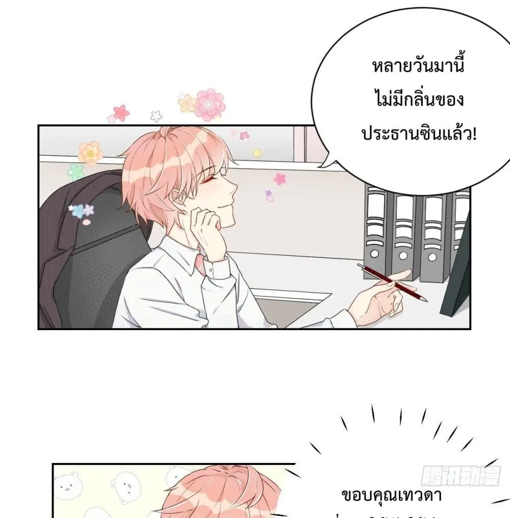 Top Plaything ตอนที่ 3 หน้า 2
