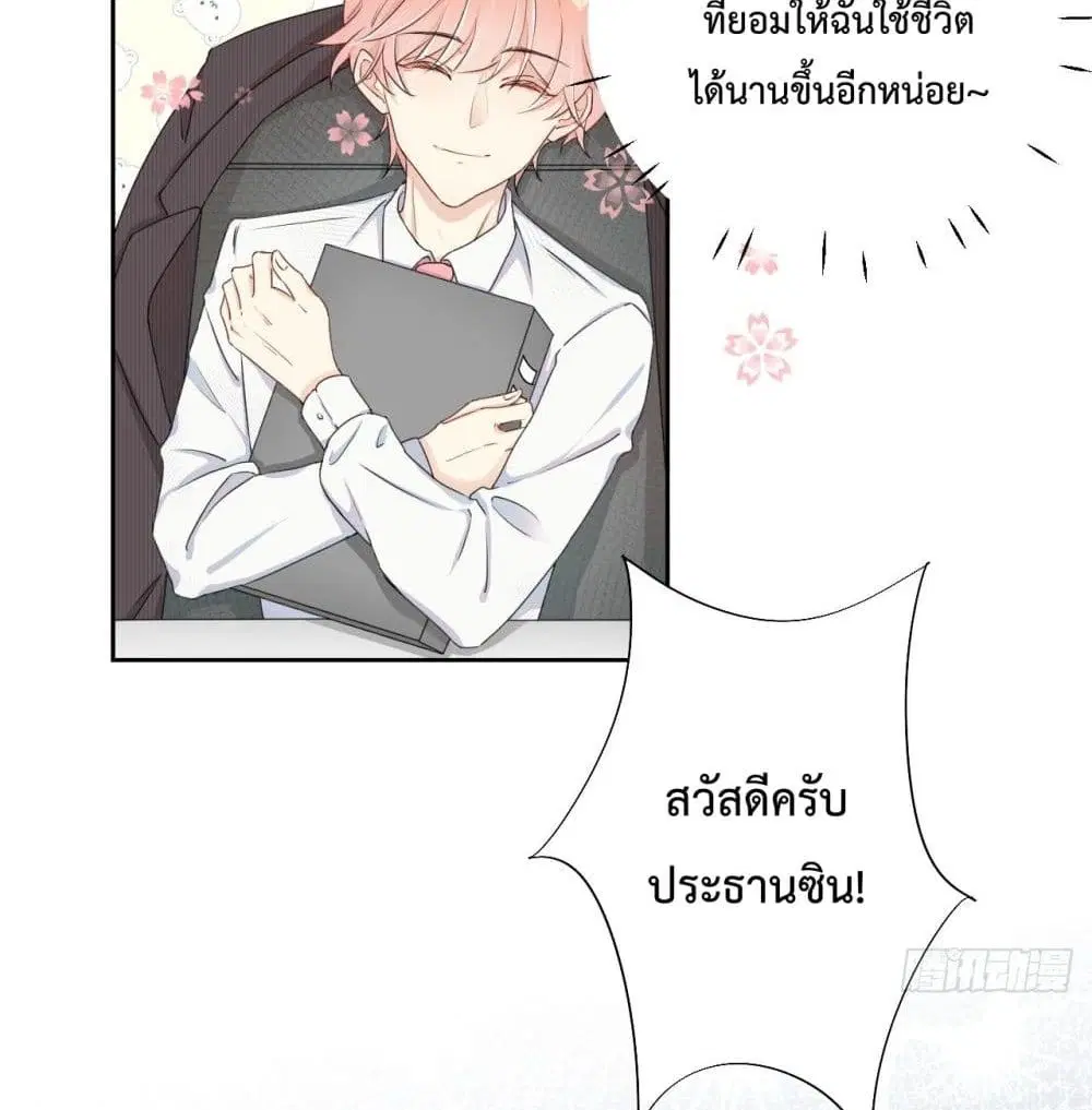 Top Plaything ตอนที่ 3 หน้า 3