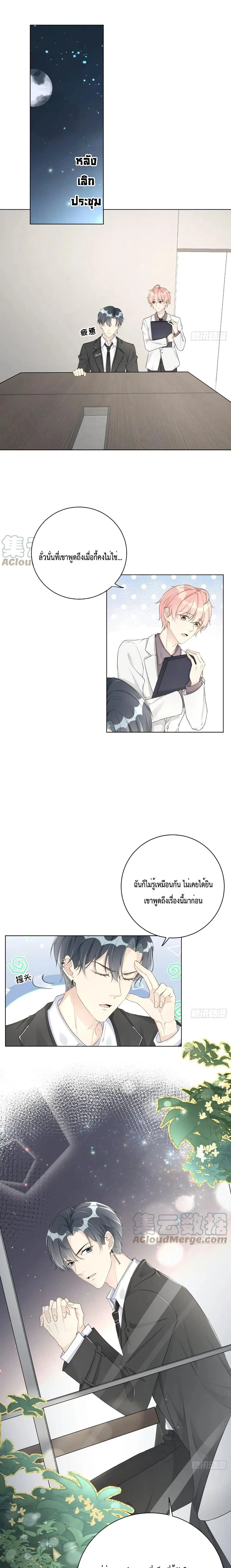 Top Plaything ตอนที่ 30 หน้า 2