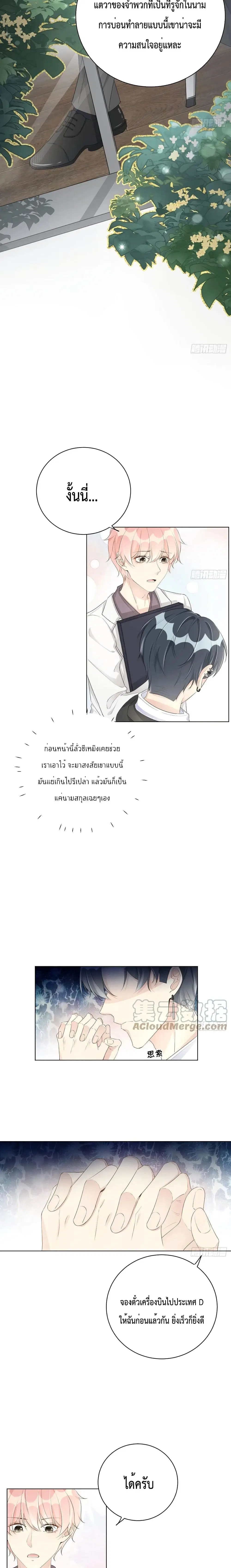 Top Plaything ตอนที่ 30 หน้า 3