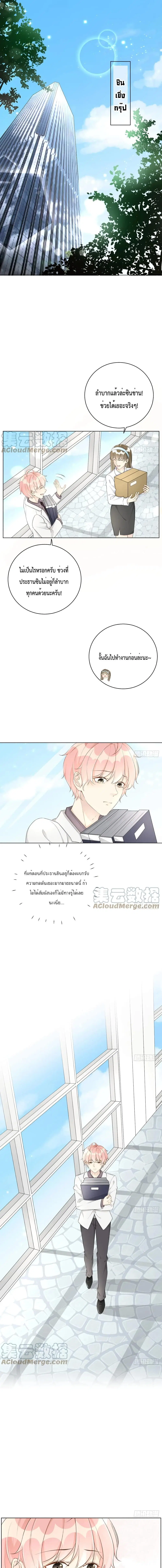 Top Plaything ตอนที่ 31 หน้า 2