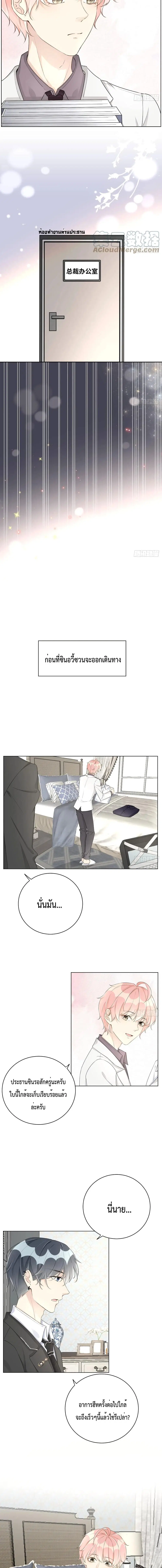 Top Plaything ตอนที่ 31 หน้า 3