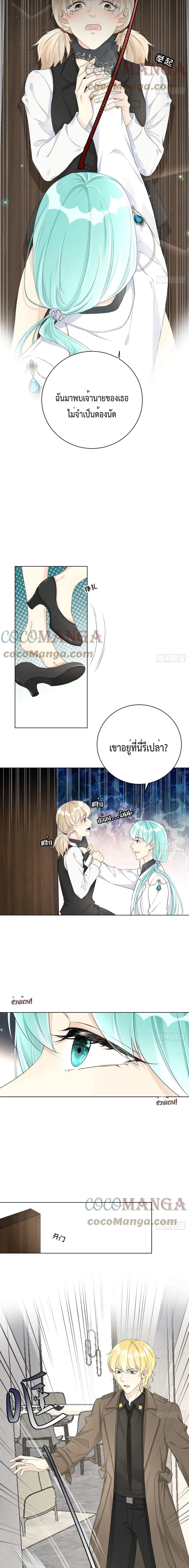 Top Plaything ตอนที่ 32 หน้า 3