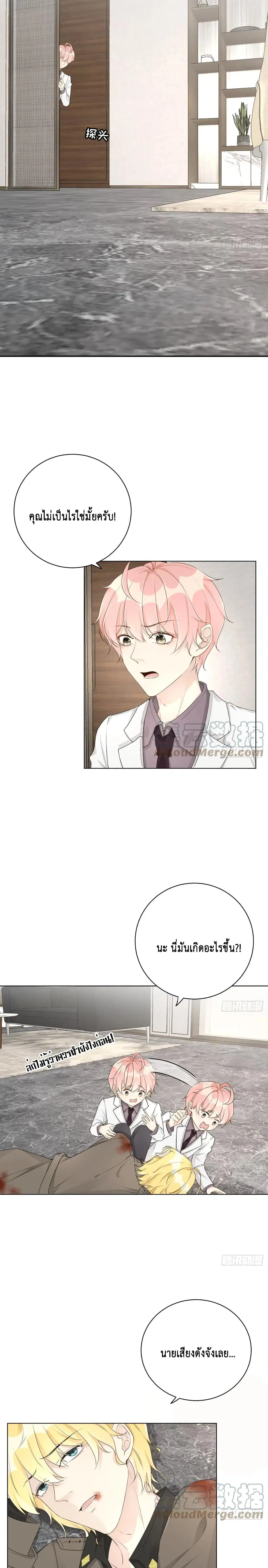 Top Plaything ตอนที่ 33 หน้า 2