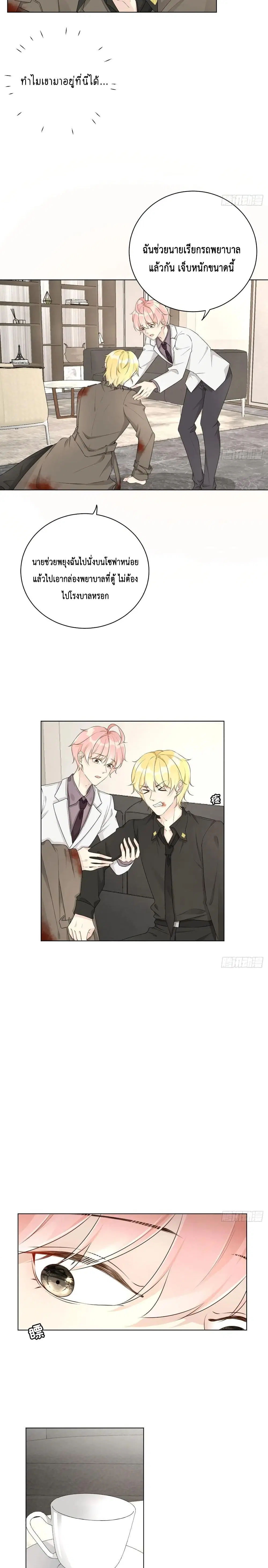 Top Plaything ตอนที่ 33 หน้า 3