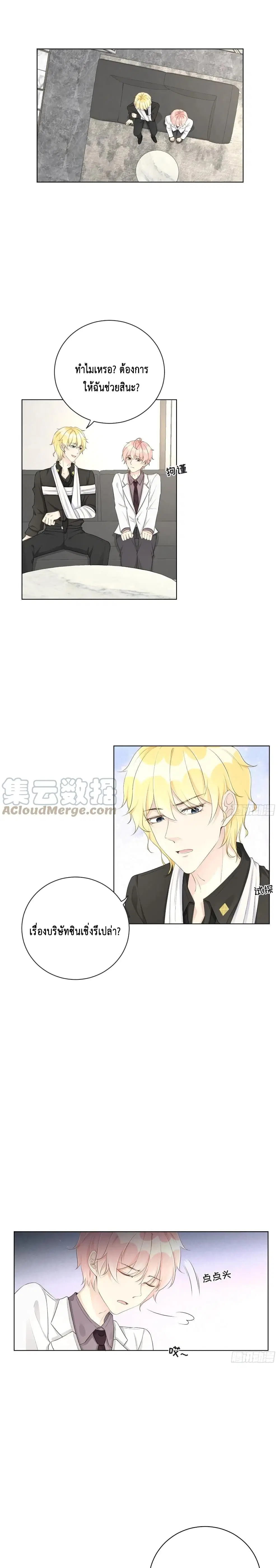 Top Plaything ตอนที่ 34 หน้า 2