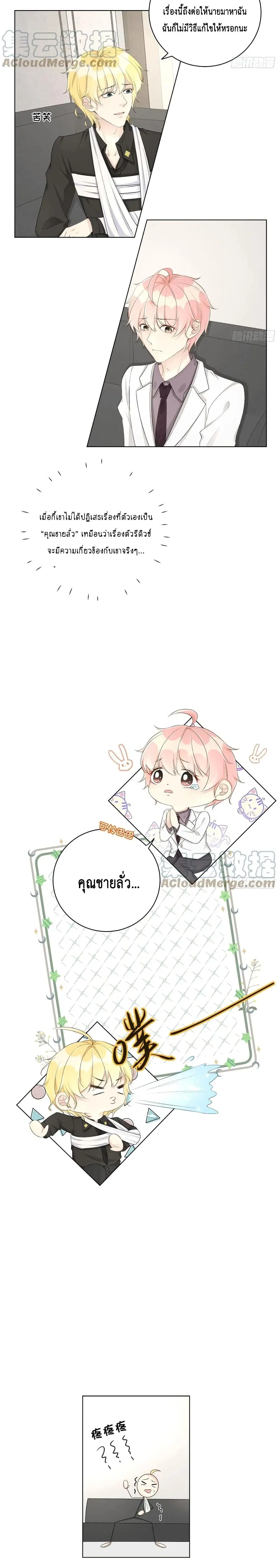 Top Plaything ตอนที่ 34 หน้า 3