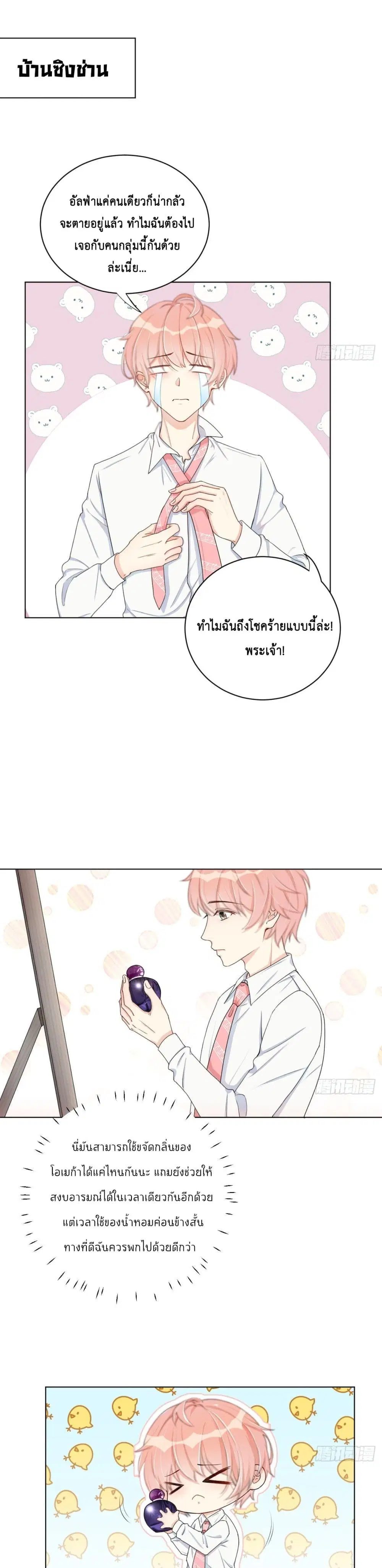 Top Plaything ตอนที่ 5 หน้า 2