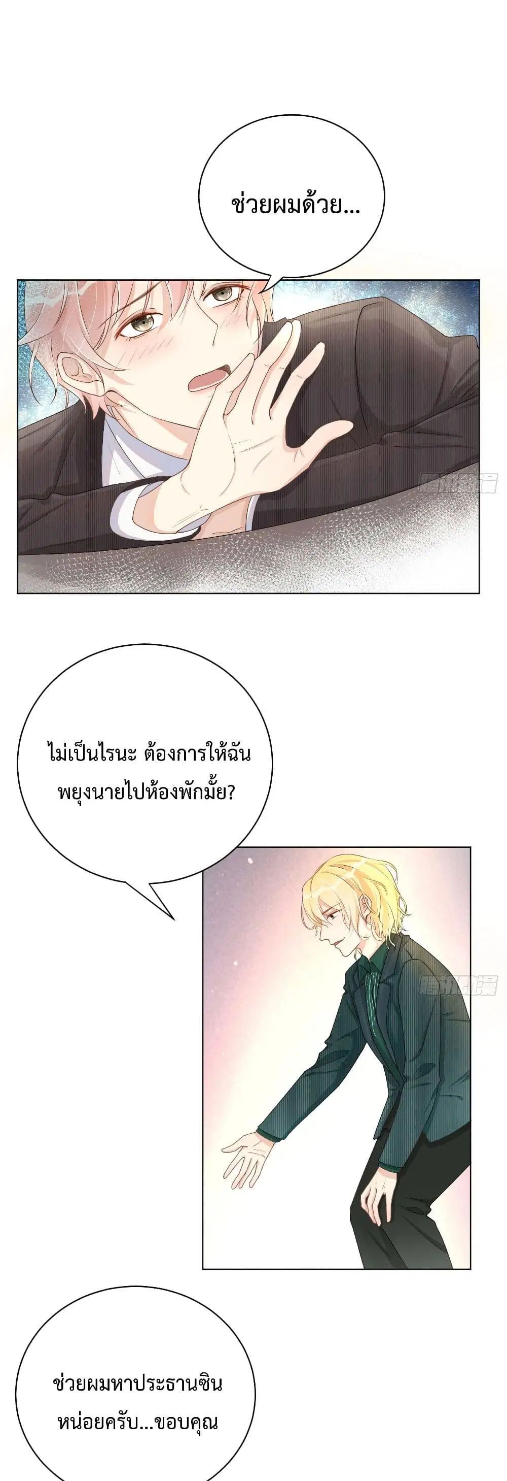 Top Plaything ตอนที่ 6 หน้า 2