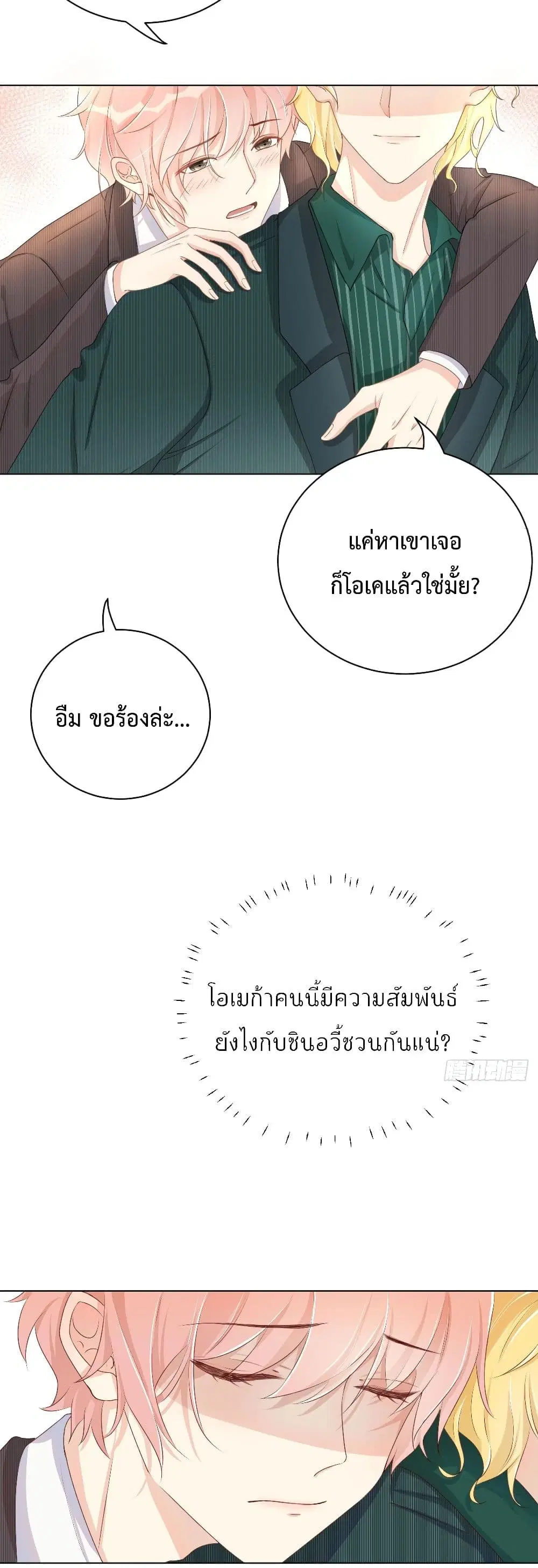 Top Plaything ตอนที่ 6 หน้า 3