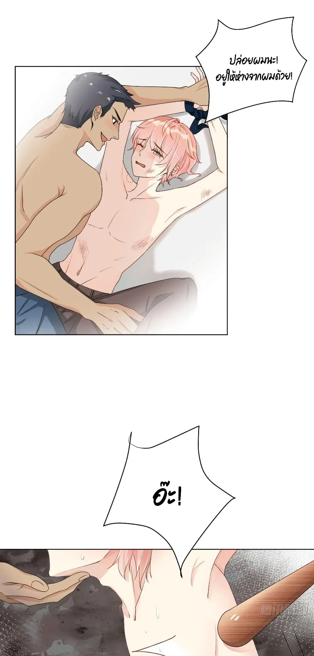 Top Plaything ตอนที่ 7 หน้า 2