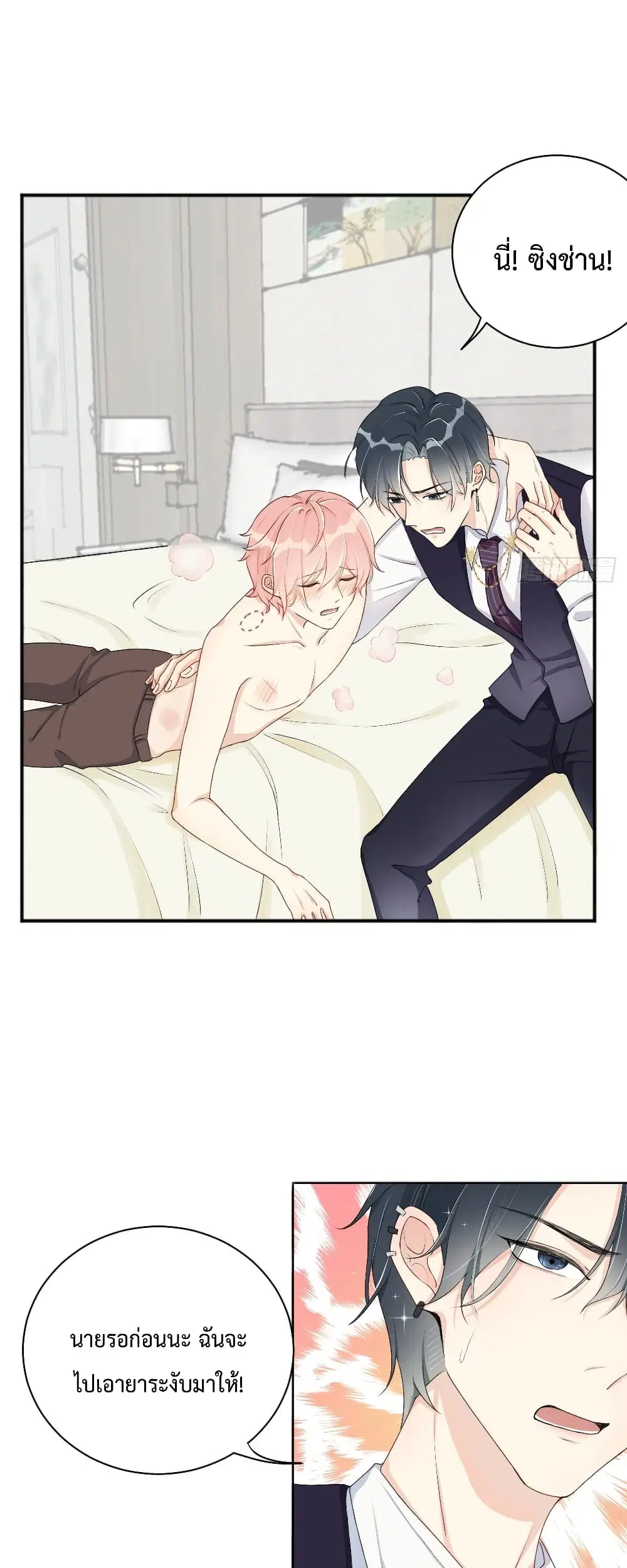 Top Plaything ตอนที่ 8 หน้า 2