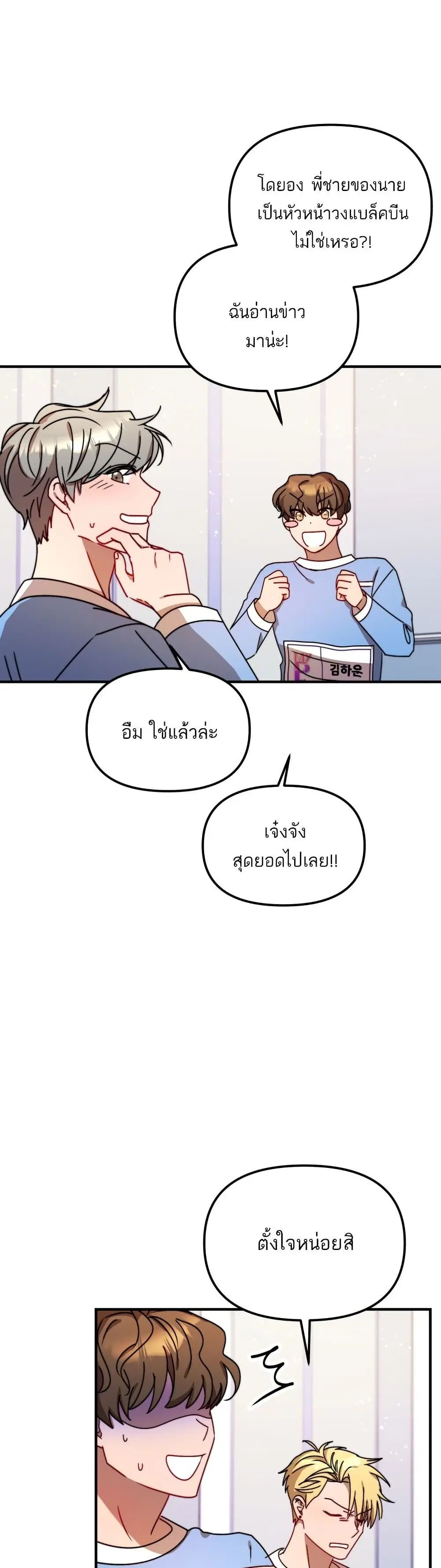 Top Star's Talent Library ตอนที่ 13 หน้า 3