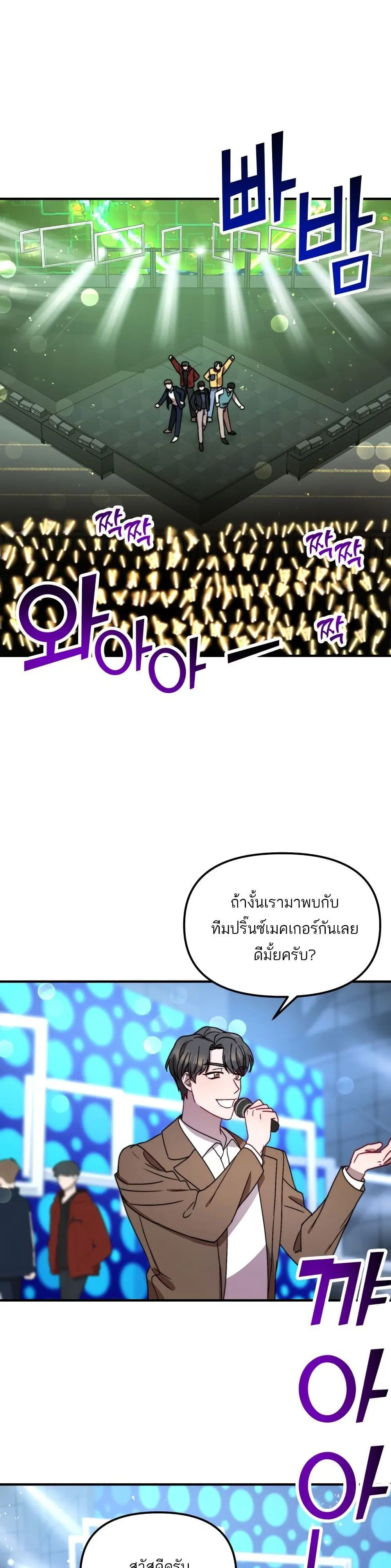 Top Star's Talent Library ตอนที่ 15 หน้า 2