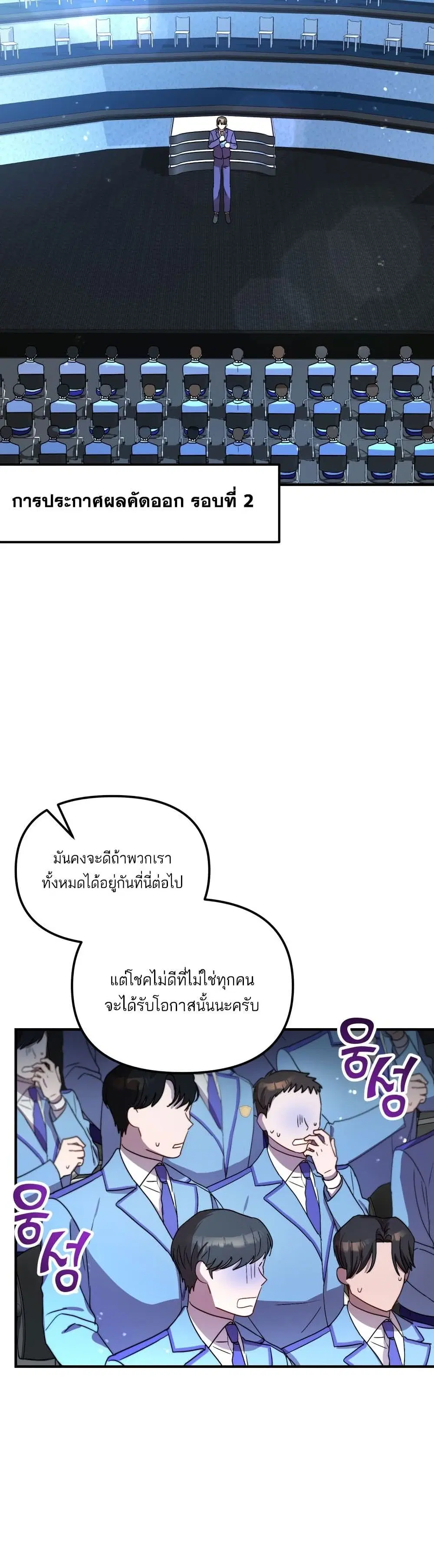 Top Star's Talent Library ตอนที่ 16 หน้า 3