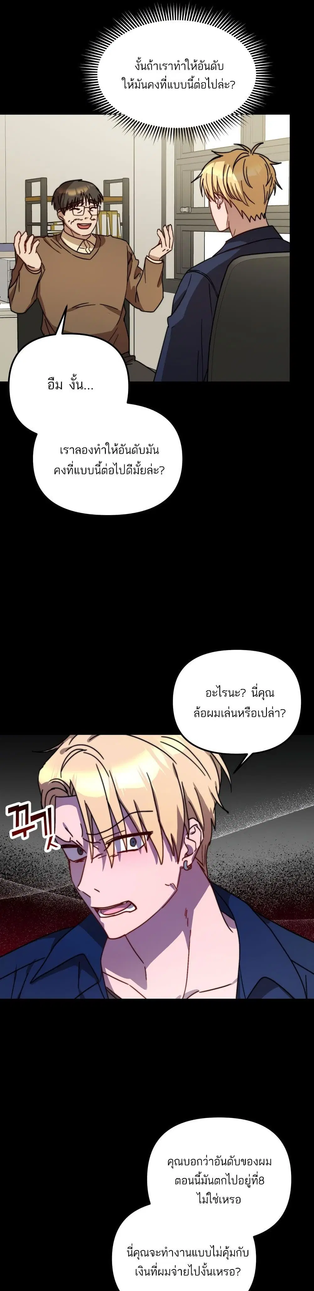 Top Star's Talent Library ตอนที่ 18 หน้า 2