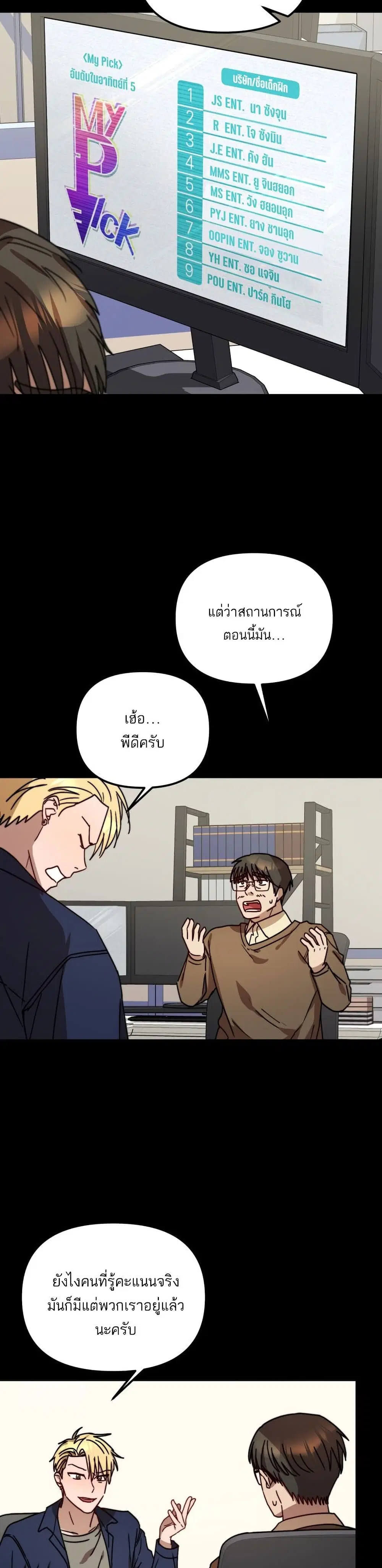 Top Star's Talent Library ตอนที่ 18 หน้า 3
