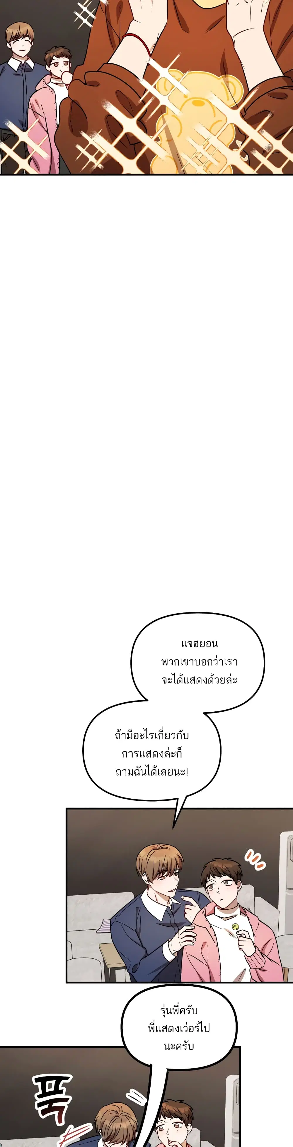 Top Star's Talent Library ตอนที่ 7 หน้า 3