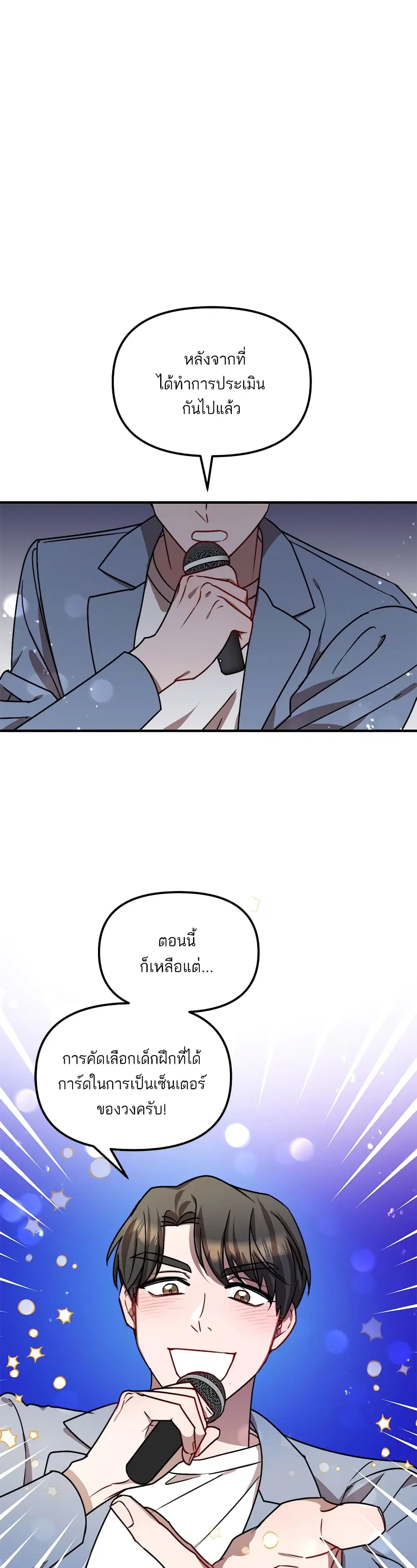 Top Star's Talent Library ตอนที่ 9 หน้า 2