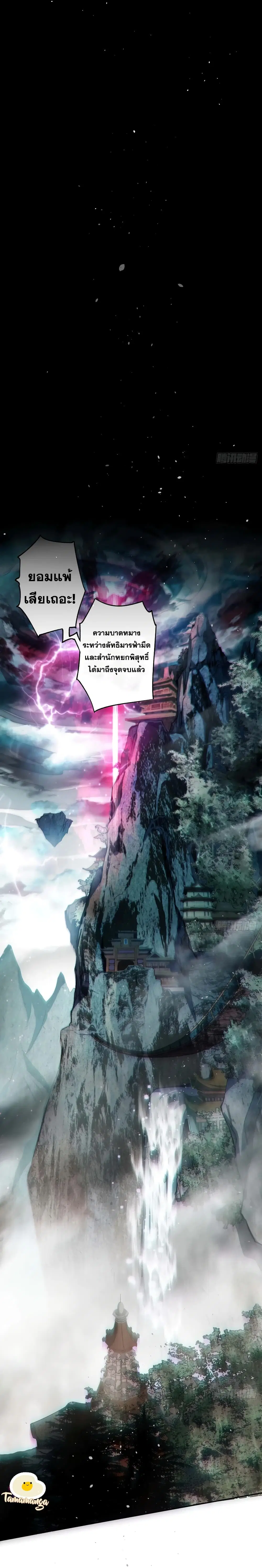 Top Tier Providence, Secretly Cultivate for a Thousand Years ตอนที่ 0.1 หน้า 2