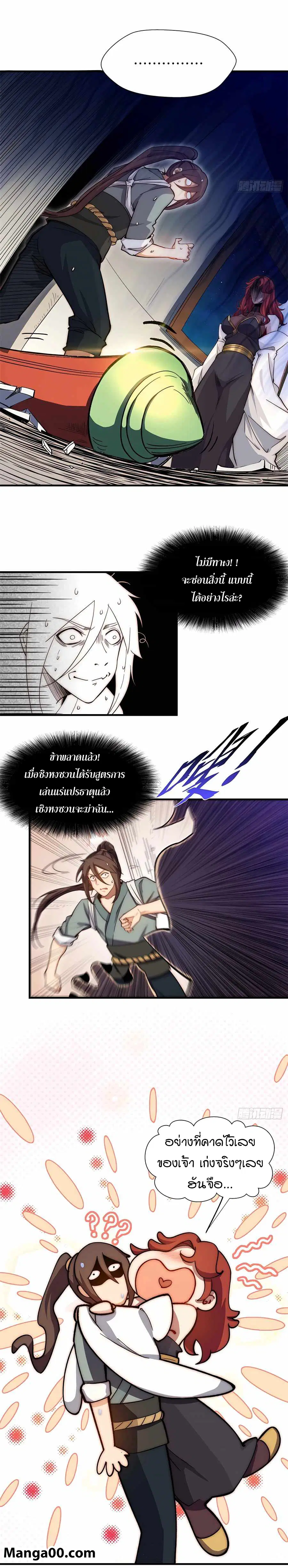Top Tier Providence, Secretly Cultivate for a Thousand Years ตอนที่ 5 หน้า 2