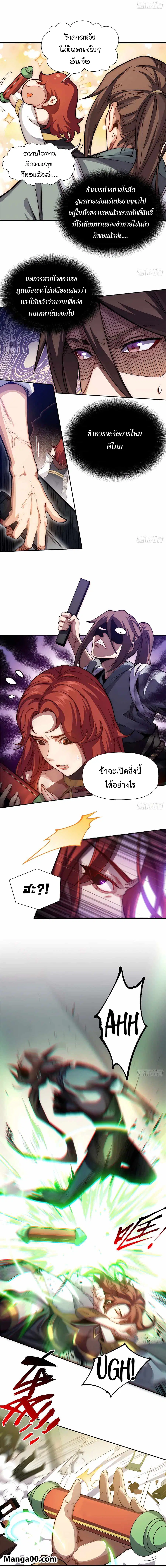Top Tier Providence, Secretly Cultivate for a Thousand Years ตอนที่ 5 หน้า 3