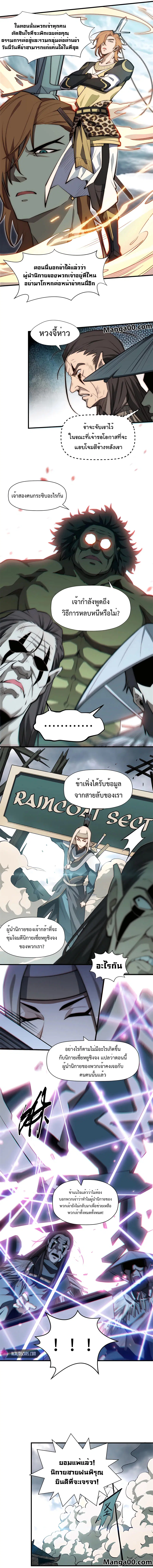 Top Tier Providence, Secretly Cultivate for a Thousand Years ตอนที่ 52 หน้า 3