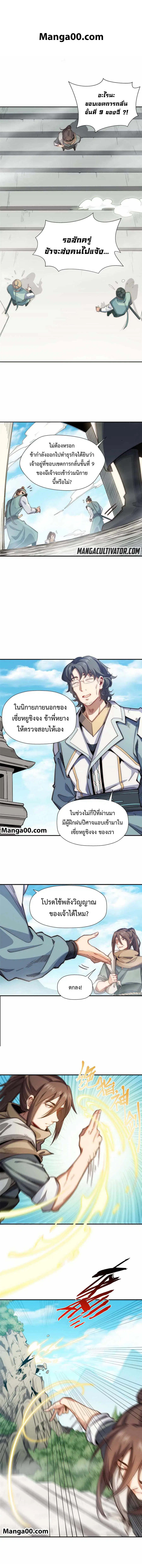 Top Tier Providence, Secretly Cultivate for a Thousand Years ตอนที่ 6 หน้า 1