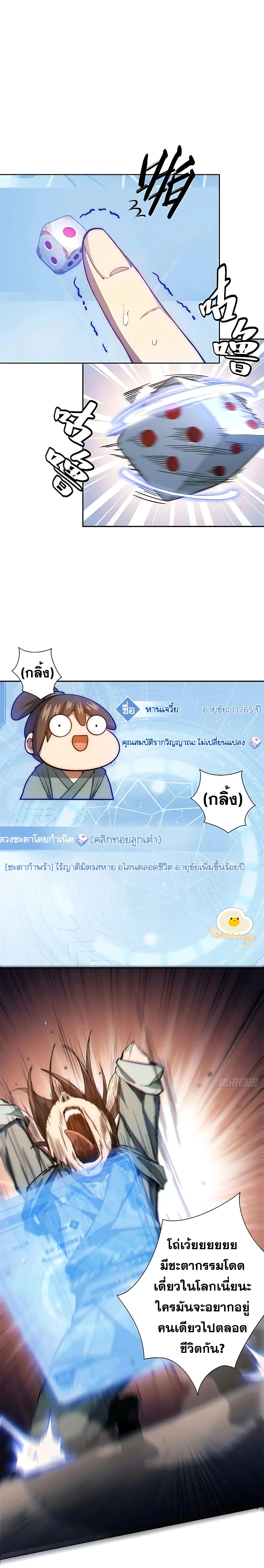 Top Tier Providence ตอนที่ 1 หน้า 3